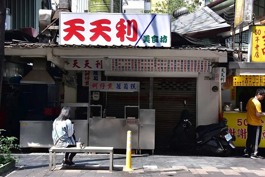 西門町天天利美食坊 西門町天天利美食坊