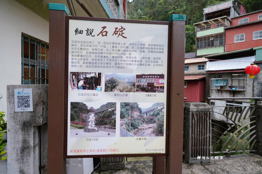 石碇老街美食 ，福寶飲食店、一粒粽、阿婆麻糬，吊腳樓、不見天