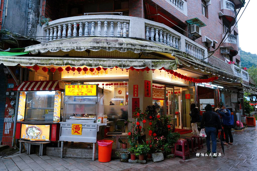 石碇老街美食 ，福寶飲食店、一粒粽、阿婆麻糬，吊腳樓、不見天