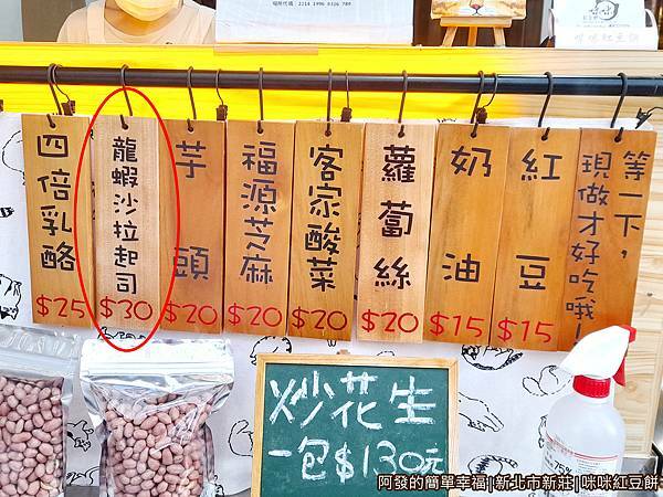 咪咪紅豆餅II03-價目表.jpg