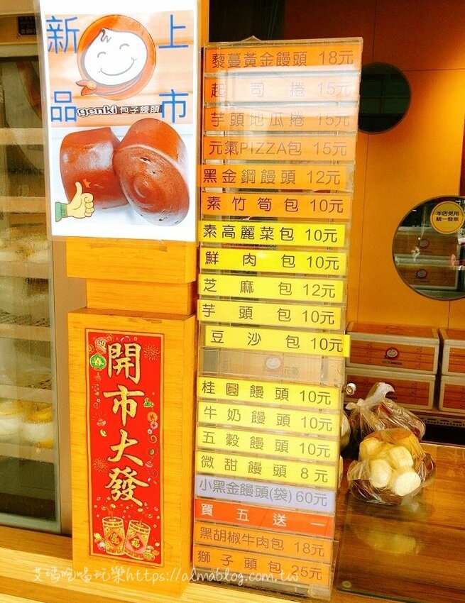 〖元氣genki包子〗讓外地鄉民吃驚！北部10元也能買到鮮肉包．大菜獅子頭也包進去．大家買都是一大袋 - 艾瑪▪ 享受吃喝玩樂札記