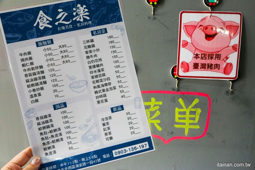 燒肉飯加溫泉蛋居然只要50元!!台南海安路「食之樂」在地美食私房料理(打卡送溫泉蛋) - 台南好Food遊