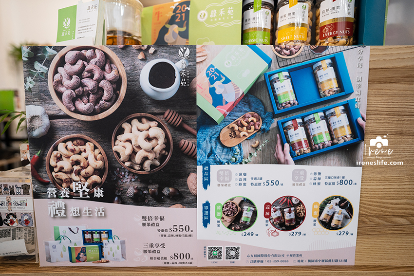 健康純粹的堅果禮盒，五月特別推出母親節禮盒，堅果加有機茶包，與最愛的家人享受美好的時光．綠禾苑 @Irenes 食旅．時旅