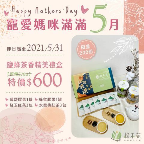 健康純粹的堅果禮盒，五月特別推出母親節禮盒，堅果加有機茶包，與最愛的家人享受美好的時光．綠禾苑 @Irenes 食旅．時旅