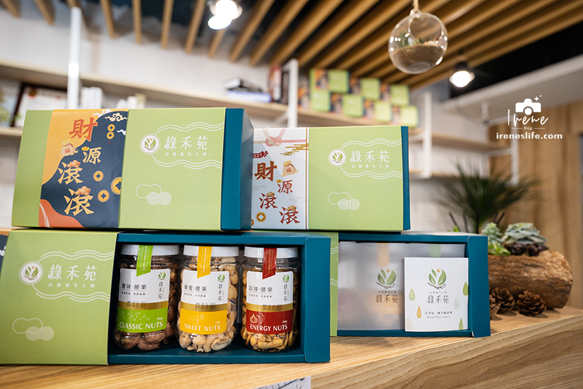 健康純粹的堅果禮盒，五月特別推出母親節禮盒，堅果加有機茶包，與最愛的家人享受美好的時光．綠禾苑 @Irenes 食旅．時旅