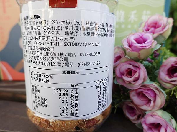 綠禾苑蒜辣腰果 (1).JPG