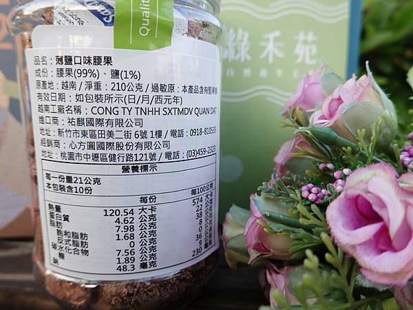 綠禾苑鹽味腰果  (5).JPG