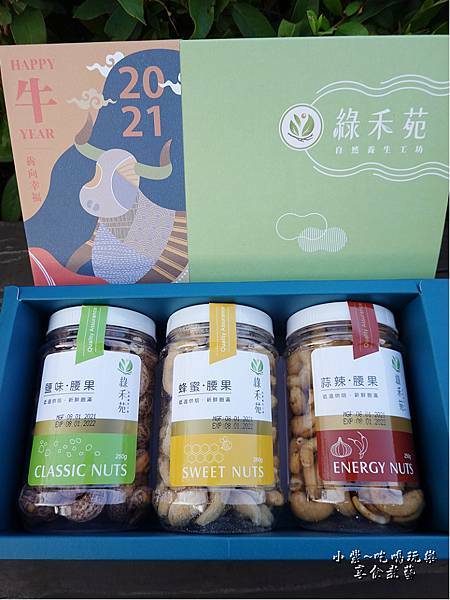 綠禾苑腰果禮盒  (1).jpg