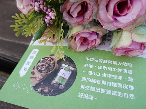 綠禾苑鹽味腰果  (3).JPG