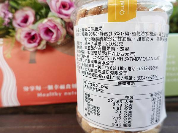 綠禾苑蜂蜜腰果  (4).JPG