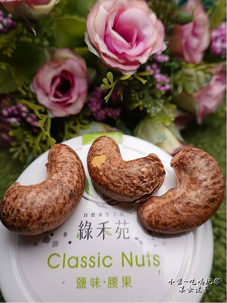 綠禾苑鹽味腰果  (2).jpg