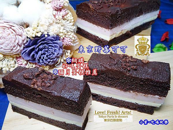 東京野莓可可-東京巴黎甜點 (20).jpg