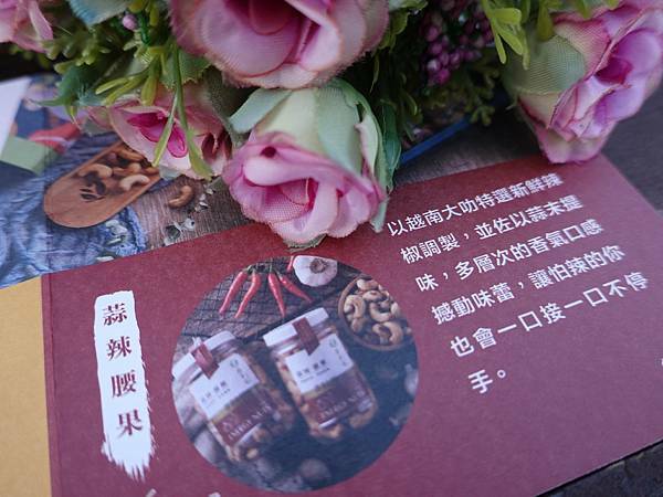 綠禾苑蒜辣腰果 (4).JPG