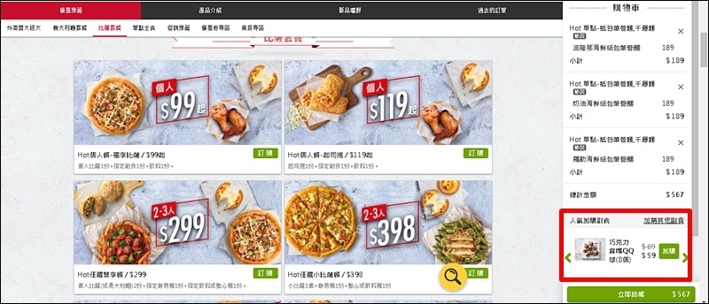 必勝客.pastahut.義大利麵.紙包筆管麵.PizzaHut.必勝客菜單.必勝客筆管麵.必勝客紙包麵.必勝客義大利麵.必勝客優惠.