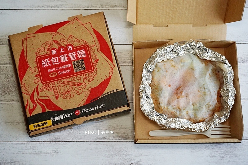 必勝客.pastahut.義大利麵.紙包筆管麵.PizzaHut.必勝客菜單.必勝客筆管麵.必勝客紙包麵.必勝客義大利麵.必勝客優惠.