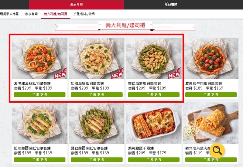 必勝客.pastahut.義大利麵.紙包筆管麵.PizzaHut.必勝客菜單.必勝客筆管麵.必勝客紙包麵.必勝客義大利麵.必勝客優惠.