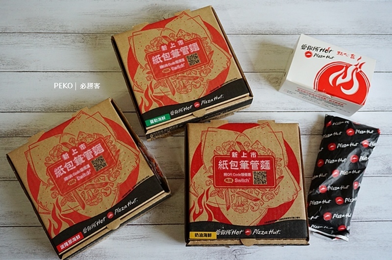 必勝客.pastahut.義大利麵.紙包筆管麵.PizzaHut.必勝客菜單.必勝客筆管麵.必勝客紙包麵.必勝客義大利麵.必勝客優惠.