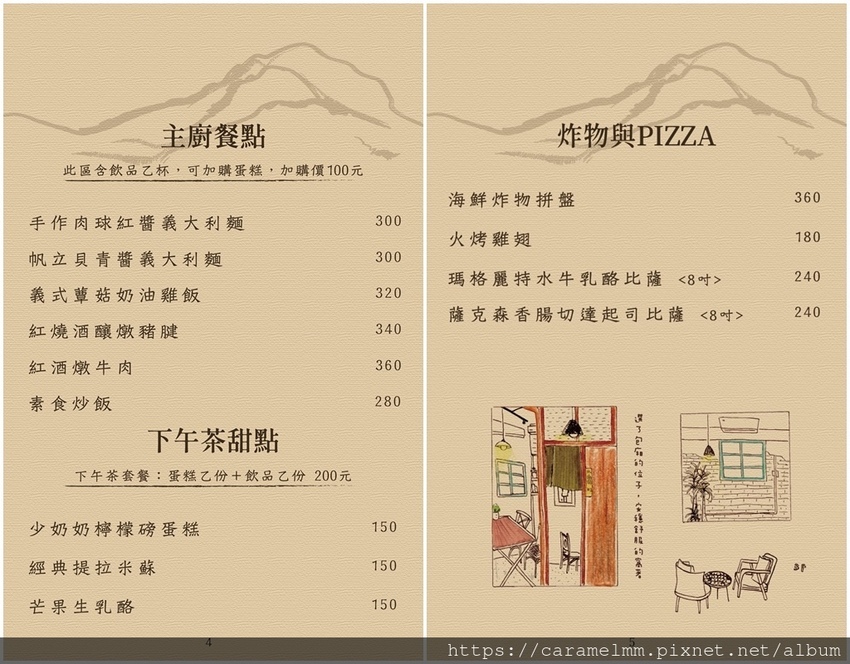 玫瑰山城柑仔店菜單