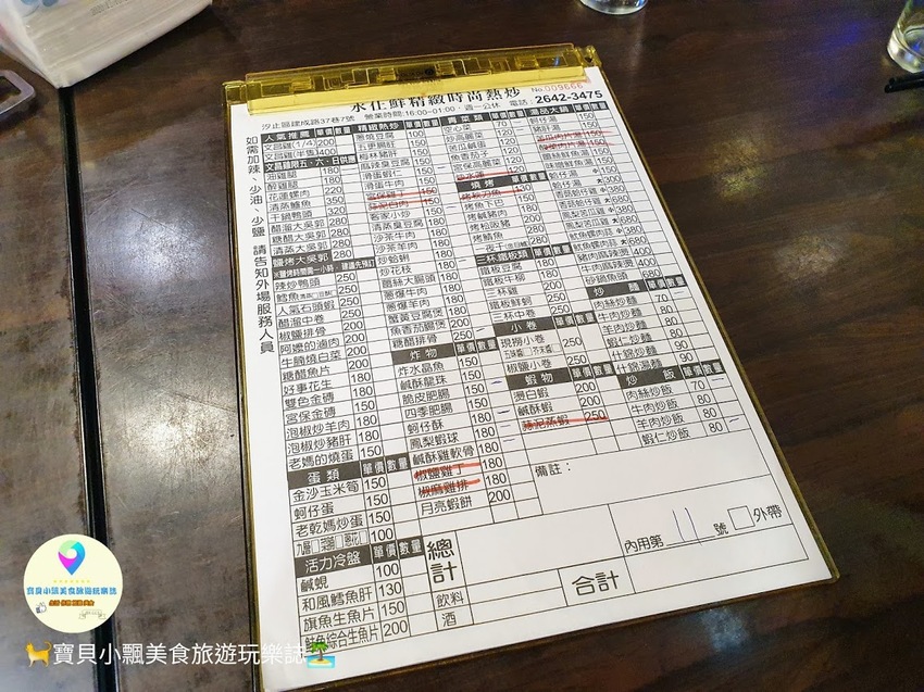 [食]新北 營業至深夜一點 料多味美 無可挑剔的好味道~汐止 水仩鮮精緻時尚熱炒