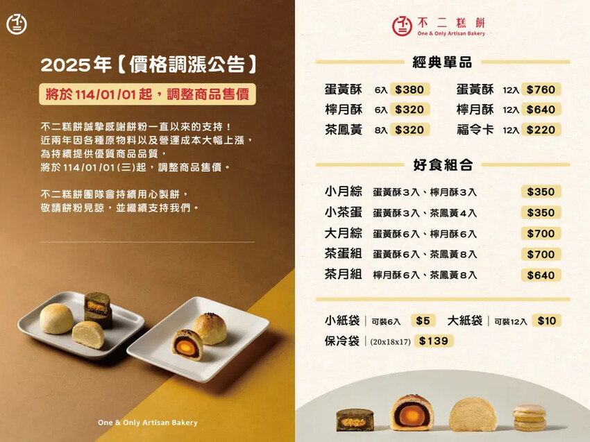 台中蛋黃酥名店「 不二糕餅 」，蛋黃酥最新價格，傳承50年老