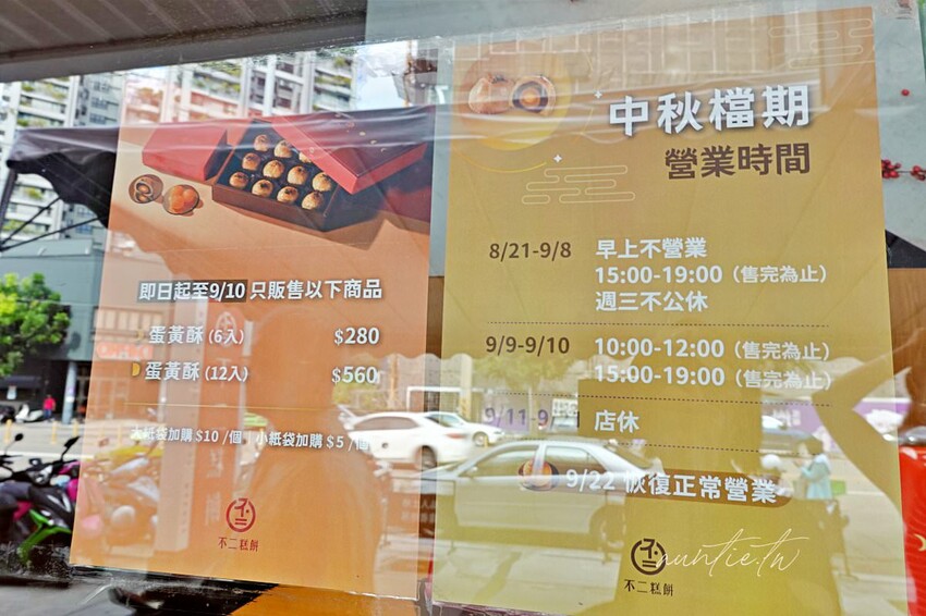 【台中】不二糕餅 (原不二製餅),酥鬆香濃吃到猛掉渣,台中蛋黃酥推薦