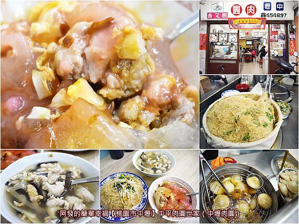 中平肉圓世家all.jpg