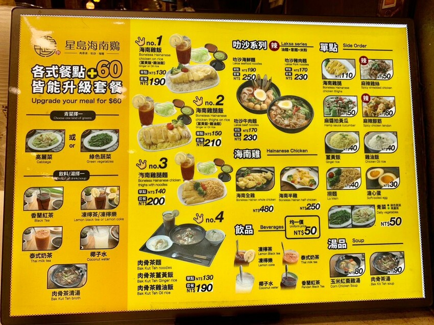 【台北】台北車站美食｜星島海南雞飯 超軟嫩滑Q大塊海南雞、濃郁浮誇叻沙海鮮麵 口味道地 料好實在