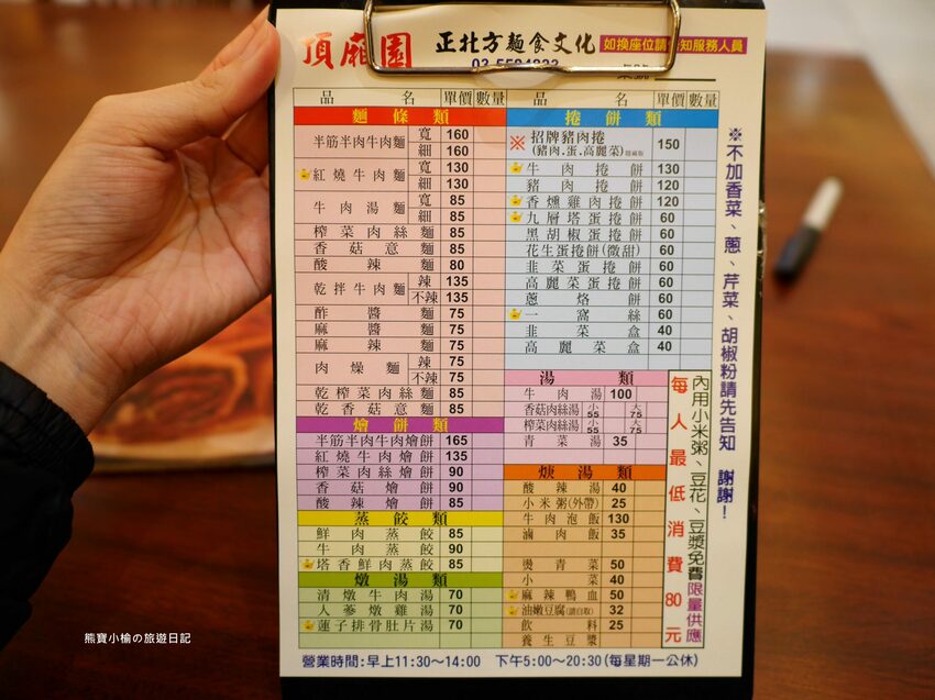 【新竹竹北美食】頂廂園正北方麵食館,每人低消80元起,內用熱豆漿、薑汁豆花、小米粥免費享用,竹北高CP值午餐晚餐推薦!內文附詳細菜單價位介紹。 @熊寶小榆の旅遊日記