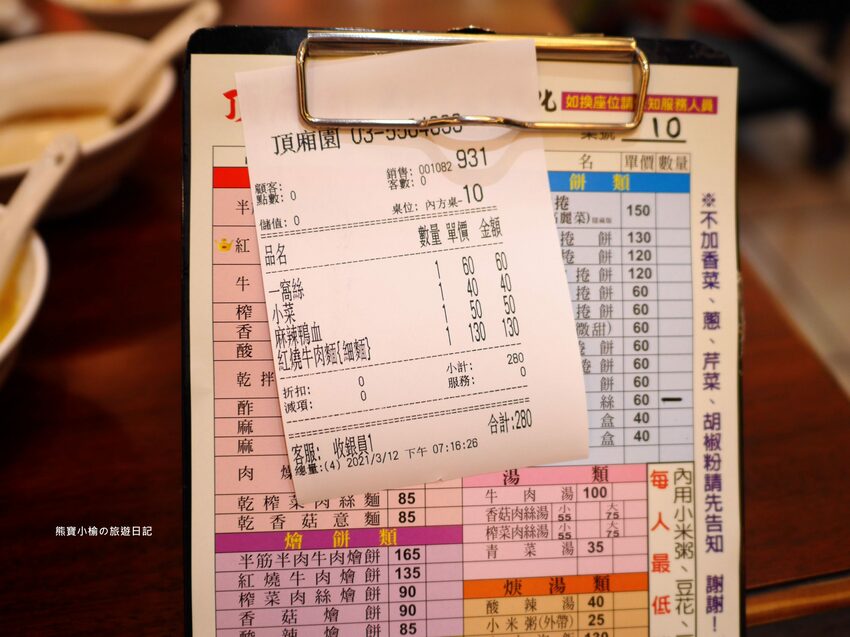 【新竹竹北美食】頂廂園正北方麵食館,每人低消80元起,內用熱豆漿、薑汁豆花、小米粥免費享用,竹北高CP值午餐晚餐推薦!內文附詳細菜單價位介紹。 @熊寶小榆の旅遊日記