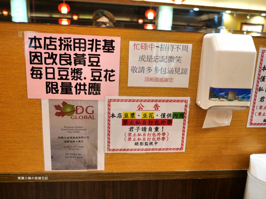 【新竹竹北美食】頂廂園正北方麵食館,每人低消80元起,內用熱豆漿、薑汁豆花、小米粥免費享用,竹北高CP值午餐晚餐推薦!內文附詳細菜單價位介紹。 @熊寶小榆の旅遊日記