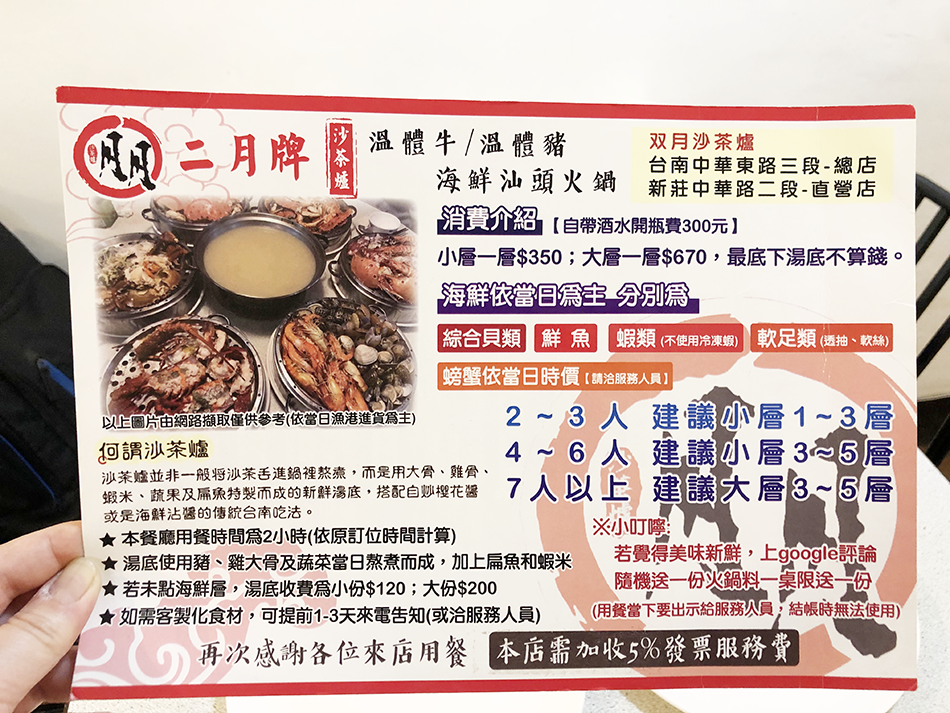 二月牌沙茶爐 二月牌沙茶爐海鮮蒸塔菜單,二月牌沙茶爐停車,二月牌 沙茶爐 2019,台南沙茶爐,雙月牌火鍋,雙月牌沙茶爐,海鮮控,新莊美食,新莊中華路美食