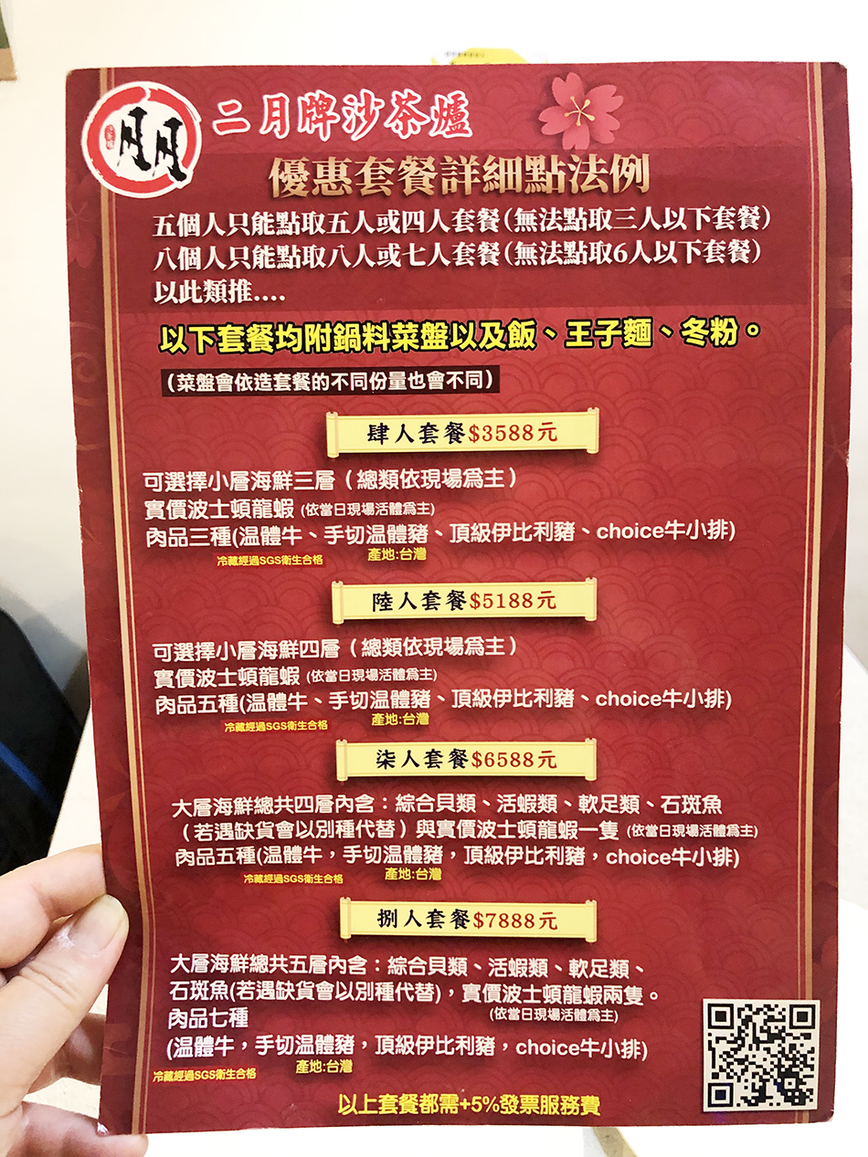 二月牌沙茶爐 新莊溫體豬火鍋,新莊溫體牛火鍋,新莊聯邦社區美食,幸福路口美食,嘟嘟房昌隆站停車,二月牌沙茶爐停車