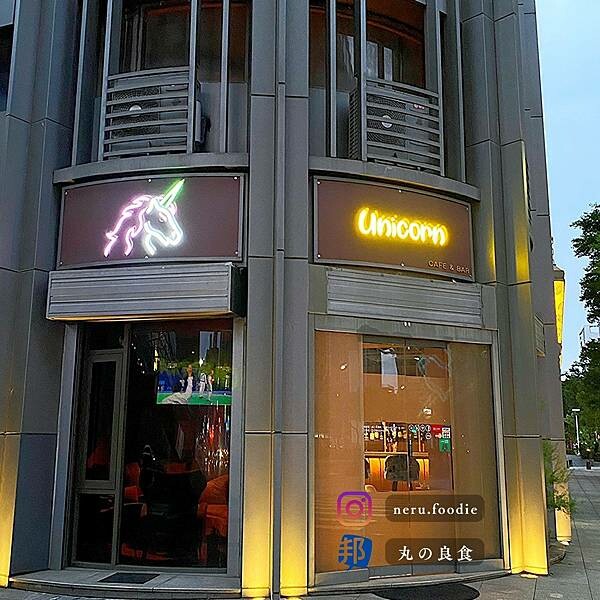 獨角獸Unicorn Cafe&Bar｜新莊咖啡廳兼酒吧推薦 @neru.foodie / 丸の良食