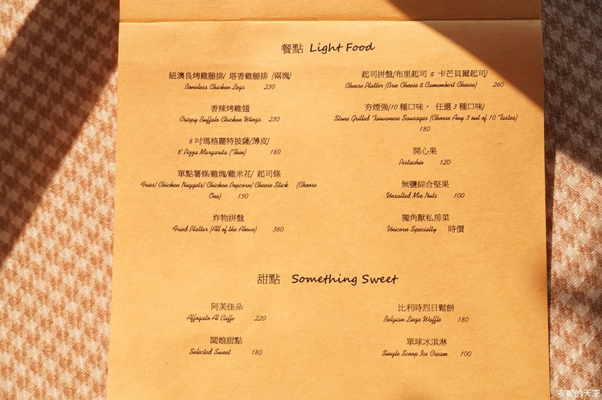 [ 新莊最美酒吧咖啡館 獨角獸unicorn.cafe.bar]白天是不限時咖啡館 晚上是微醺酒吧 下午茶套餐260元 給你偽出國的放鬆情調 - 安妮的天空