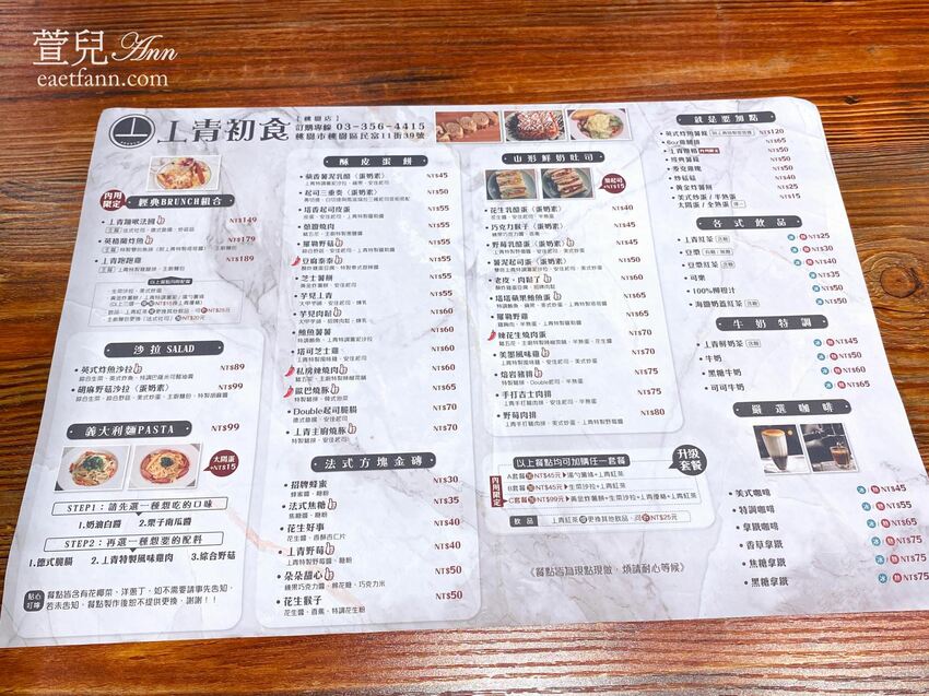 桃園美食|丄青初食 高CP平價早午餐 令人驚豔的美味 網美打卡推薦 - 萱兒Ann 玩樂生活