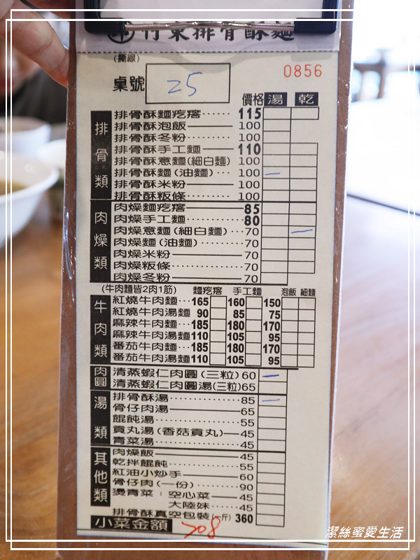 竹東邱記排骨酥麵-新竹/在地老店新裝潢.台式文青麵食館 - 潔絲蜜愛生活