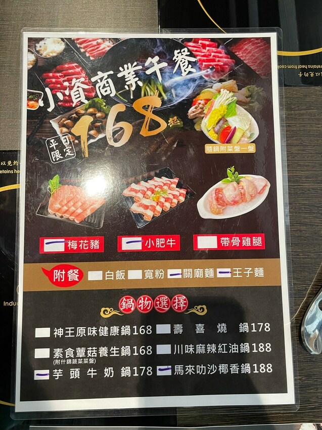 【彰化員林】平價個人鍋物推薦『神王鍋物料理』,套餐298元起,附餐、菜盤、自助吧飲料、明治冰淇淋皆為無限供應!超高CP值! - 阿華田的美食日記