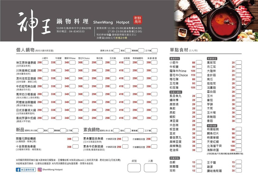 【彰化員林】平價個人鍋物推薦『神王鍋物料理』,套餐298元起,附餐、菜盤、自助吧飲料、明治冰淇淋皆為無限供應!超高CP值! - 阿華田的美食日記