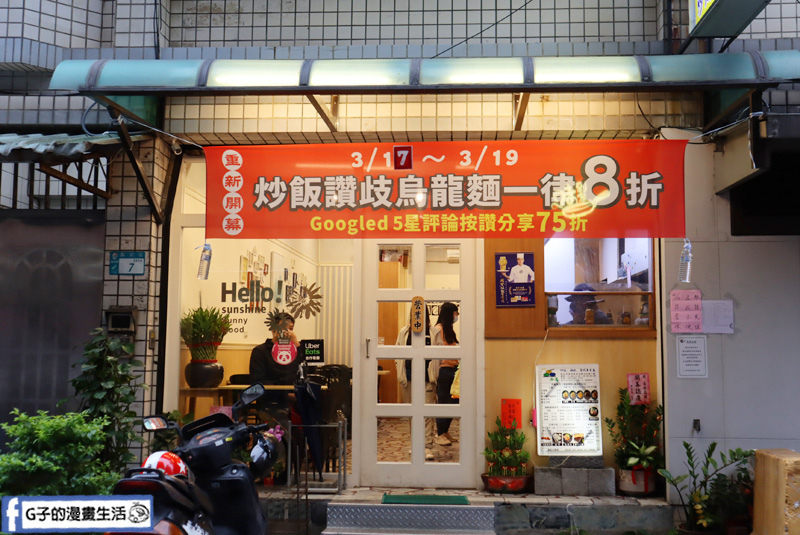 蘆洲美食-長安品道.炒飯.生魚片.壽司.烏龍麵