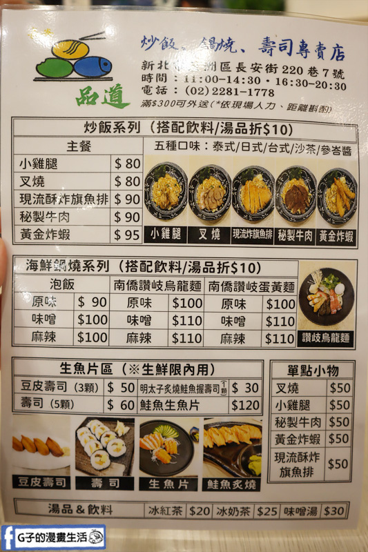 蘆洲美食-長安品道 菜單MENU