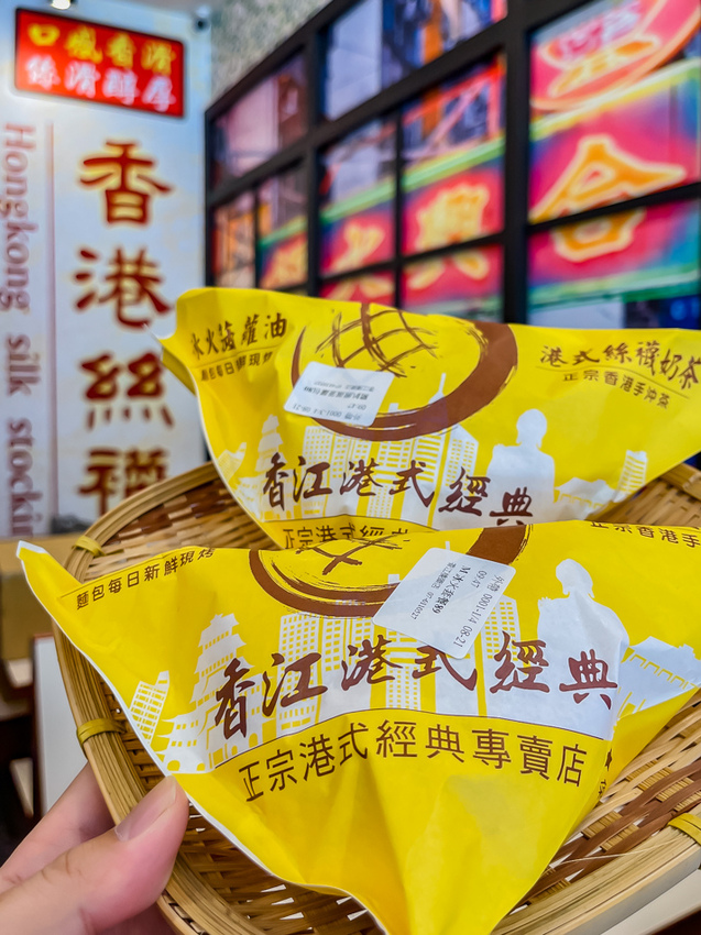 香江港式經典波蘿包