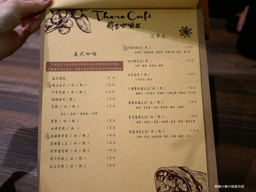 【新竹美食】那家咖啡新竹深夜咖啡,學生最愛寧靜閱讀辦公咖啡輕食館,有插座有WIFI,內文附詳細菜單價位介紹。 @熊寶小榆の旅遊日記