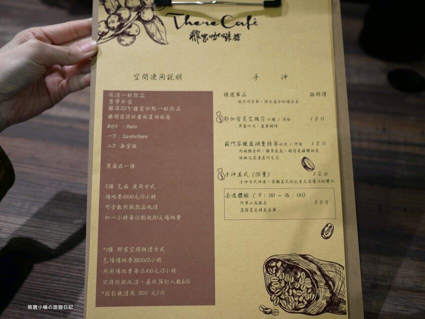 【新竹美食】那家咖啡新竹深夜咖啡,學生最愛寧靜閱讀辦公咖啡輕食館,有插座有WIFI,內文附詳細菜單價位介紹。 @熊寶小榆の旅遊日記