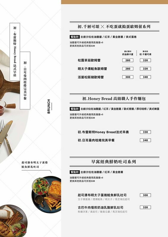 At.First早寓 2023菜單5