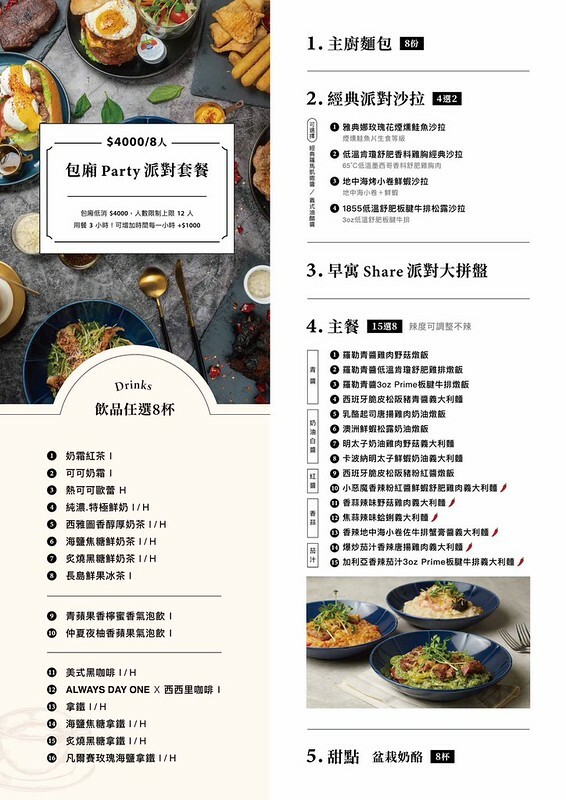 At.First早寓 2023菜單12