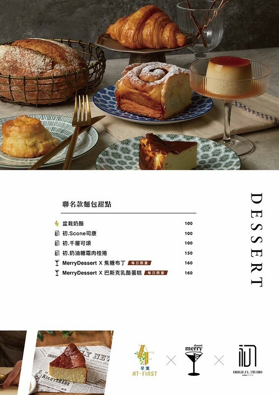 At.First早寓 2023菜單11