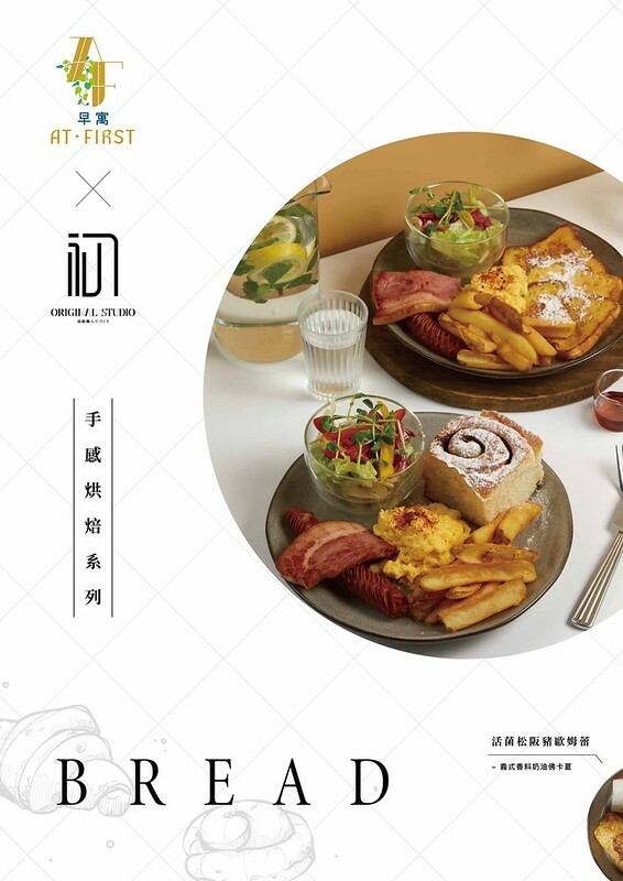 At.First早寓 2023菜單4