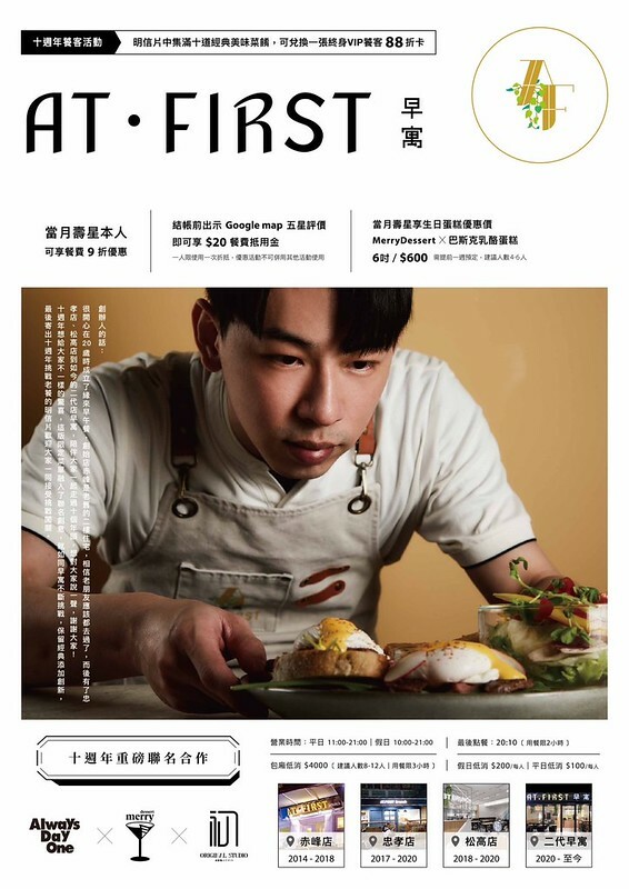 At.First早寓 2023菜單1