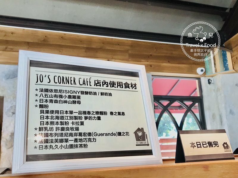 柔和音樂與咖啡香,與 Jo’s Corner Cafe’ 來一場浪漫的邂逅 @ 魚兒 x 牽手明太子的「視」界旅行