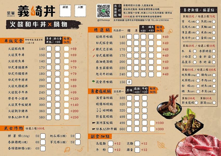 開幕優惠丼飯、痛風鍋第二件只要1元,義崎丼旗艦店新開幕,140元起自助吧無限供應!